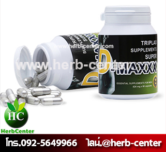 SuperDMaxxx ซุปเปอร์ดีแม็กซ์ อาหารเสริมผู้ชาย