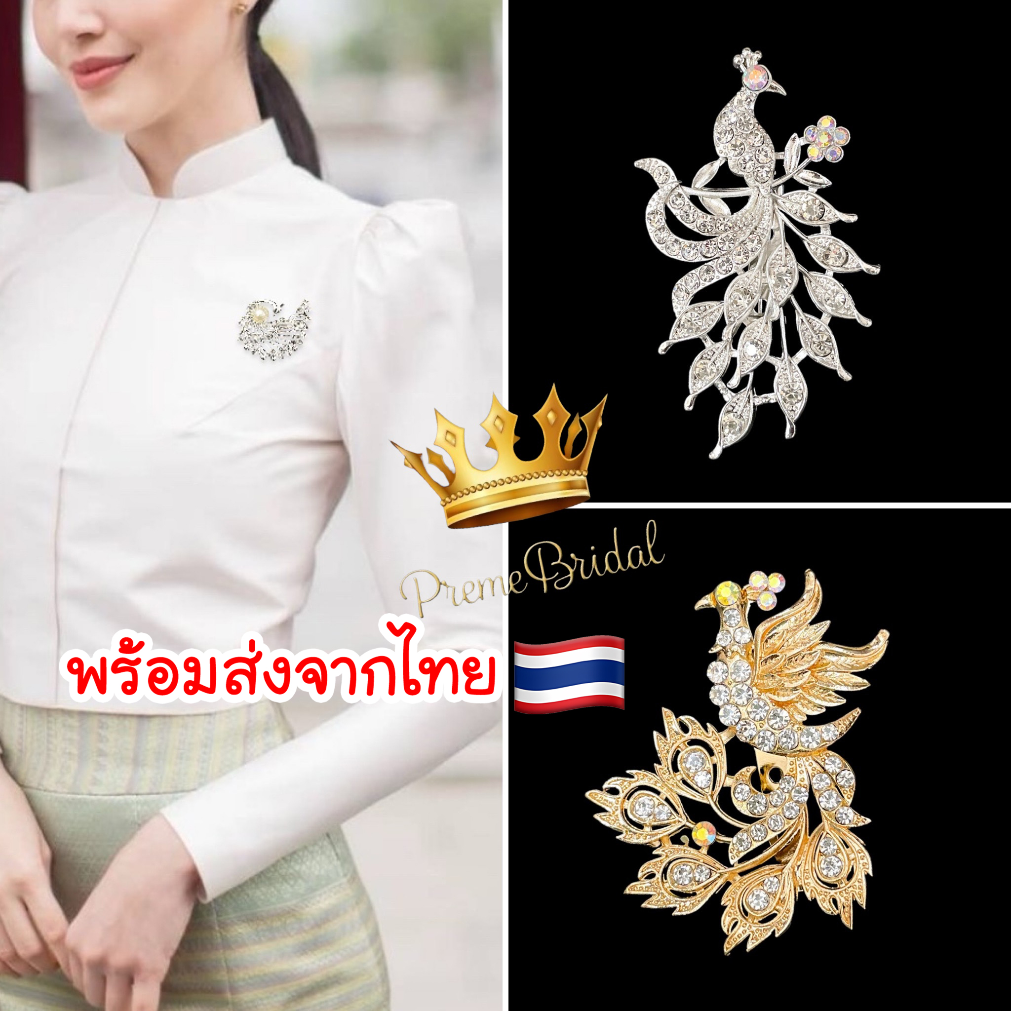 (ส่งด่วน ส่งเร็ว) เข็มกลัด ประดับชุดไทย เข็มกลัดติดเสื้อ มีแบบใหม่เข้าตลอด ส่งด่วน จาก จ.อุบลราชธานี