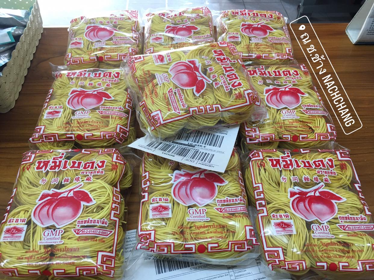 หมี่เหลือง จากฟักทอง หมี่เบตงอบแห้ง หมี่เจ หมี่เบตงหาดใหญ่ เส้นเหนียวนุ่ม ไม่เละ ไม่ติดกระทะ เมนูเด็ดทุกเทศกาลกินเจ มังสวิรัต ทานได้ เส้นไม่เค็ม ไม่มีโซเดียม ของฝากเมืองใต้