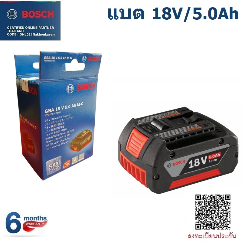 BOSCH แบตเตอรี่ 18V / 5.0Ah 1600A028TT