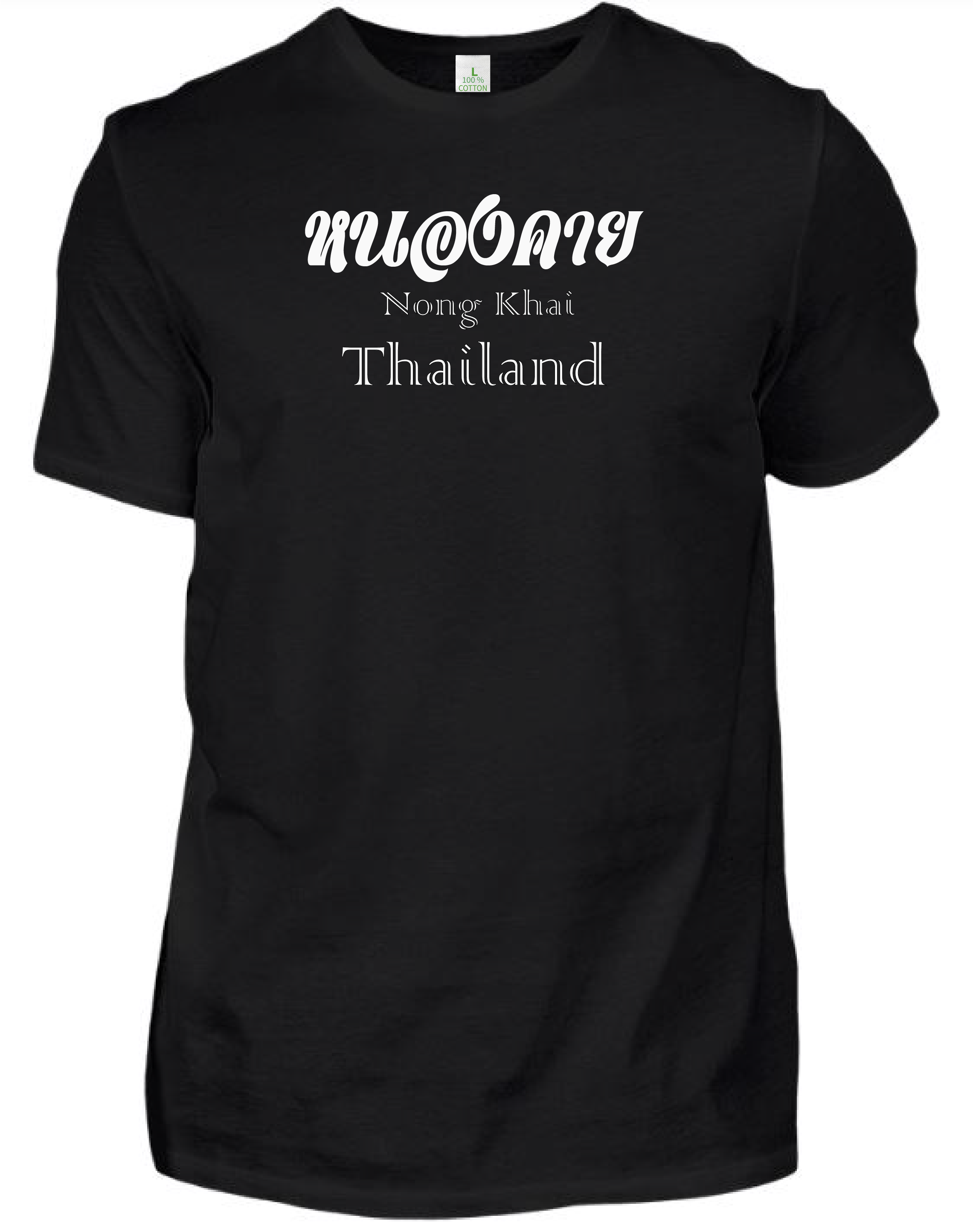 เสื้อยืด สีดำ สกรีนลาย หนองคาย Size : L, XL
