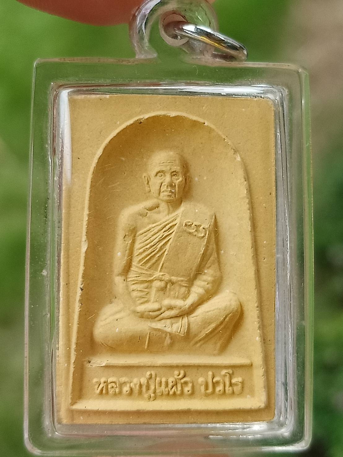 พระผงรูปเหมือน หลวงปู่แผ้ว ปวโร จ.นครปฐม เนื้อเหลือง ปี 2550 สภาพสวยเดิม เลี่ยมพลาสติกกันน้ำพร้อมใช้งาน