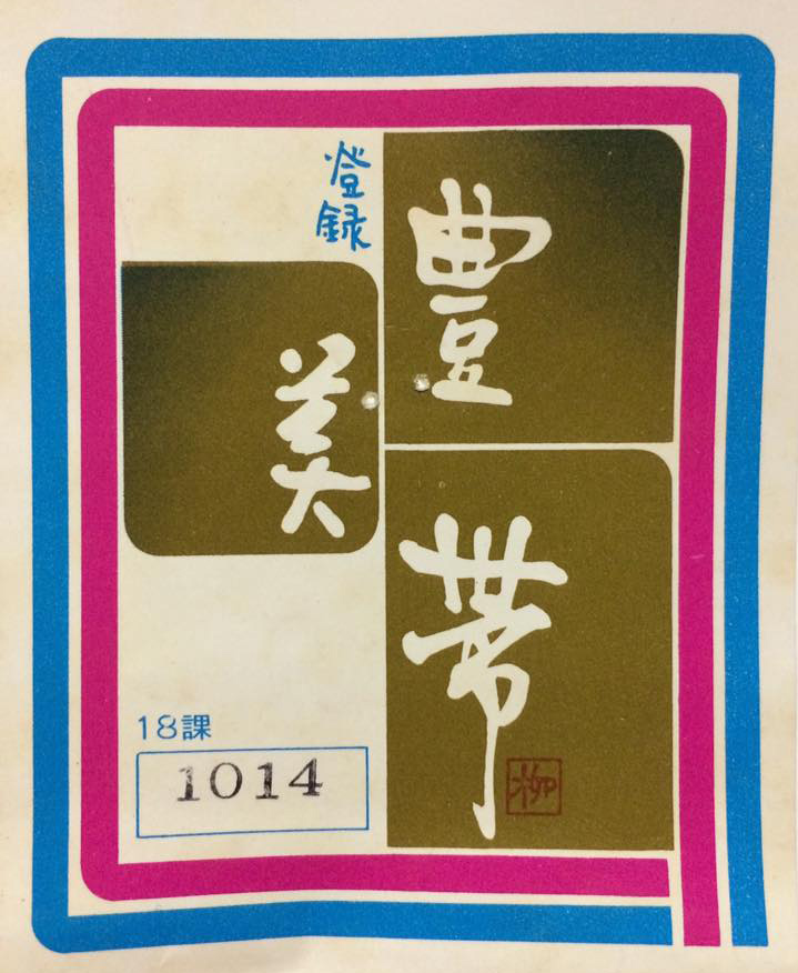 โอบิสำเหร็จทรงหมอนสีแดง ผ้าไหม มือ1