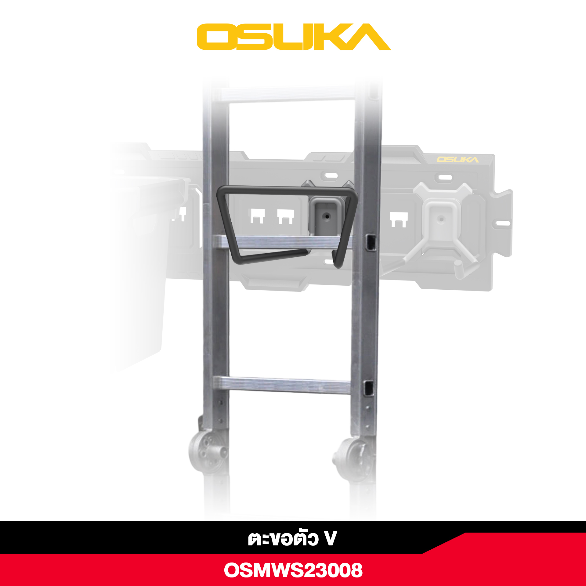 ตะขอตัว V OSMWS23008 OSUKA