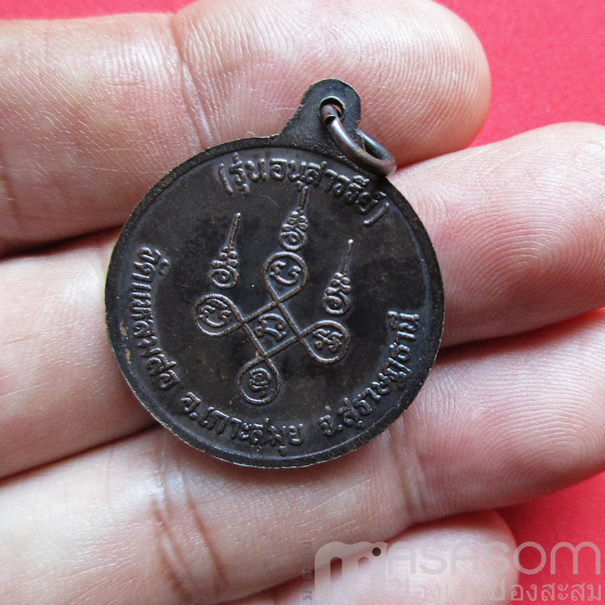 เหรียญหลวงพ่อแดง ติสฺโส รุ่นอนุสาวรีย์