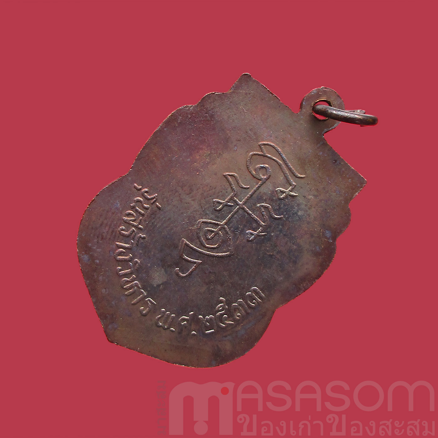 เหรียญหลวงพ่อนาค วัดหัวหิน