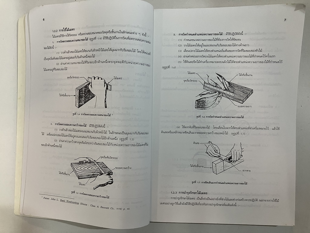 เทคนิคการใช้เครื่องมืองานไม้