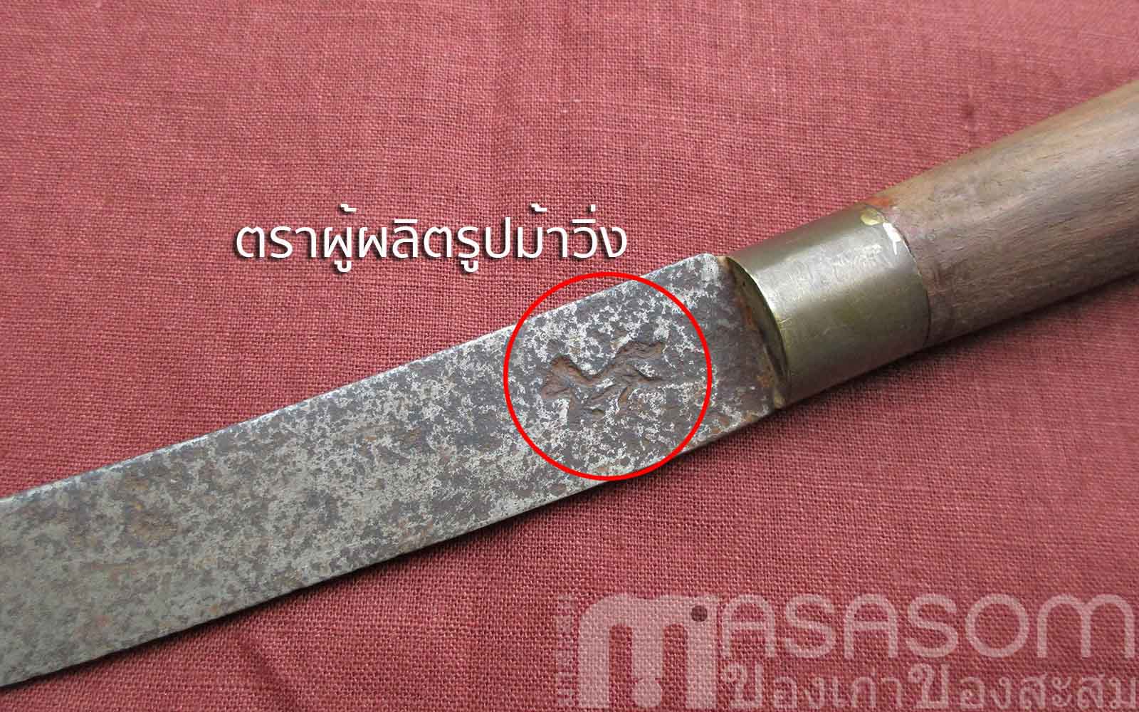 มีดเก่าของพม่า