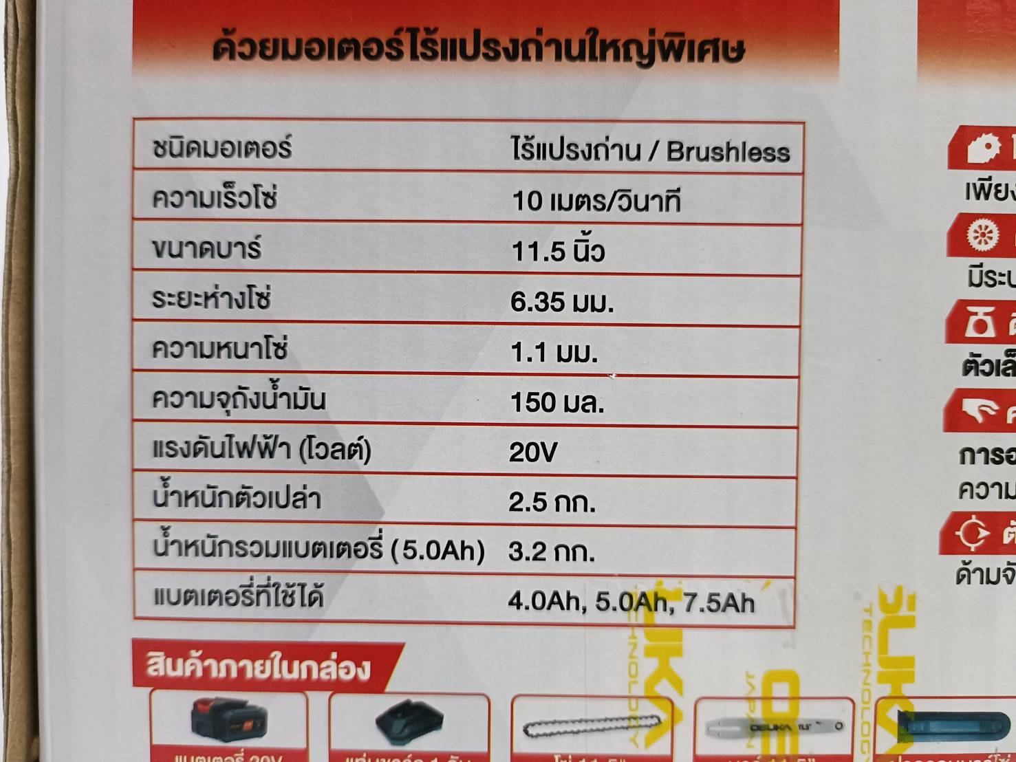 เลื่อยโซ่ไร้สาย 20V OCCS430-P1 OSUKA