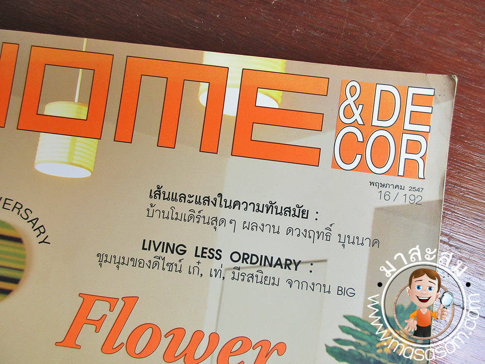 หนังสือเก่า Home&Decor