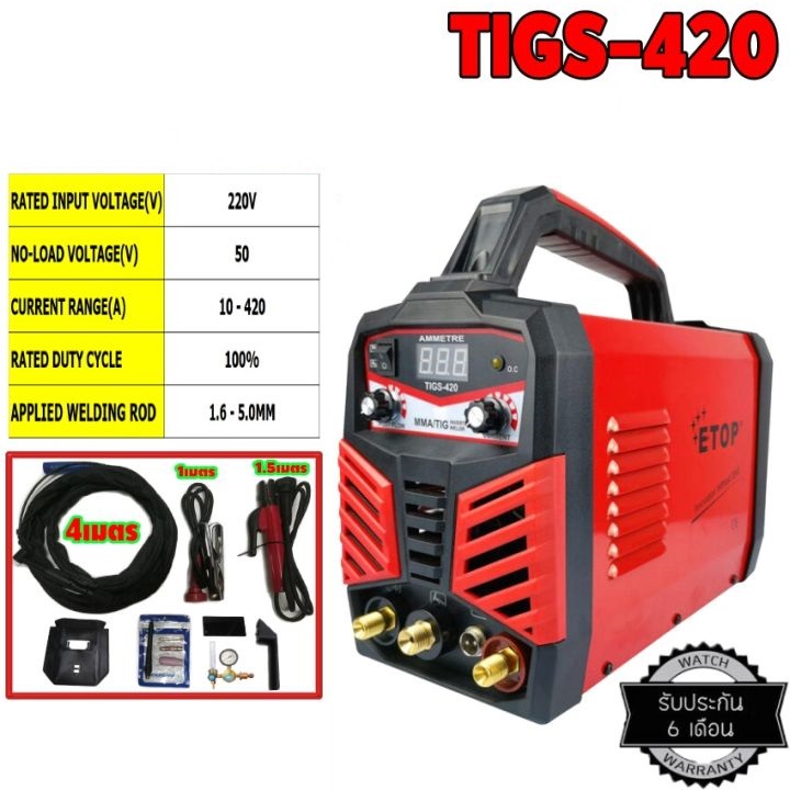 เครื่องเชื่อม2ระบบ TIGS-420 E-TOP (TIG/MMA)