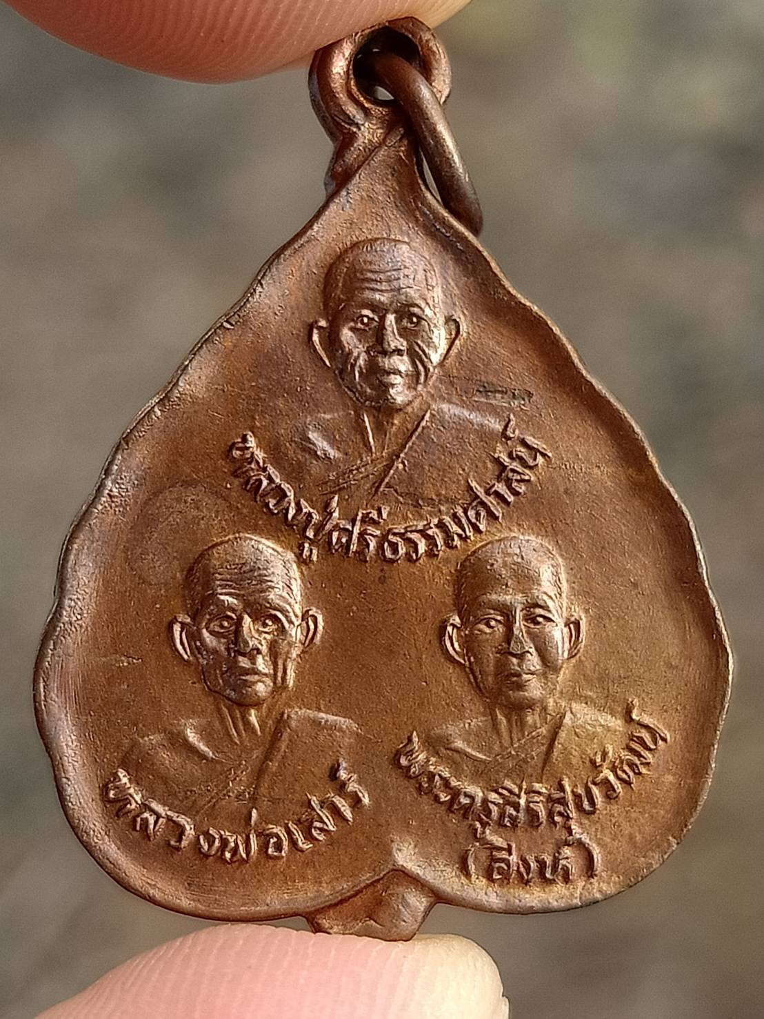 เหรียญ รุ่น๑ หลวงปู่สิงห์ หลวงปู่ศรี หลวงปู่เสาร์ วัดบ้านศรีสุข จ.มหาสารคาม สวยเดิมไม่ผ่านการใช้งาน เนื้อทองแดง