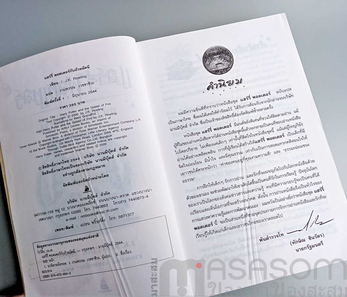 แฮร์รี่พอตเตอร์กับถ้วยอัคนี