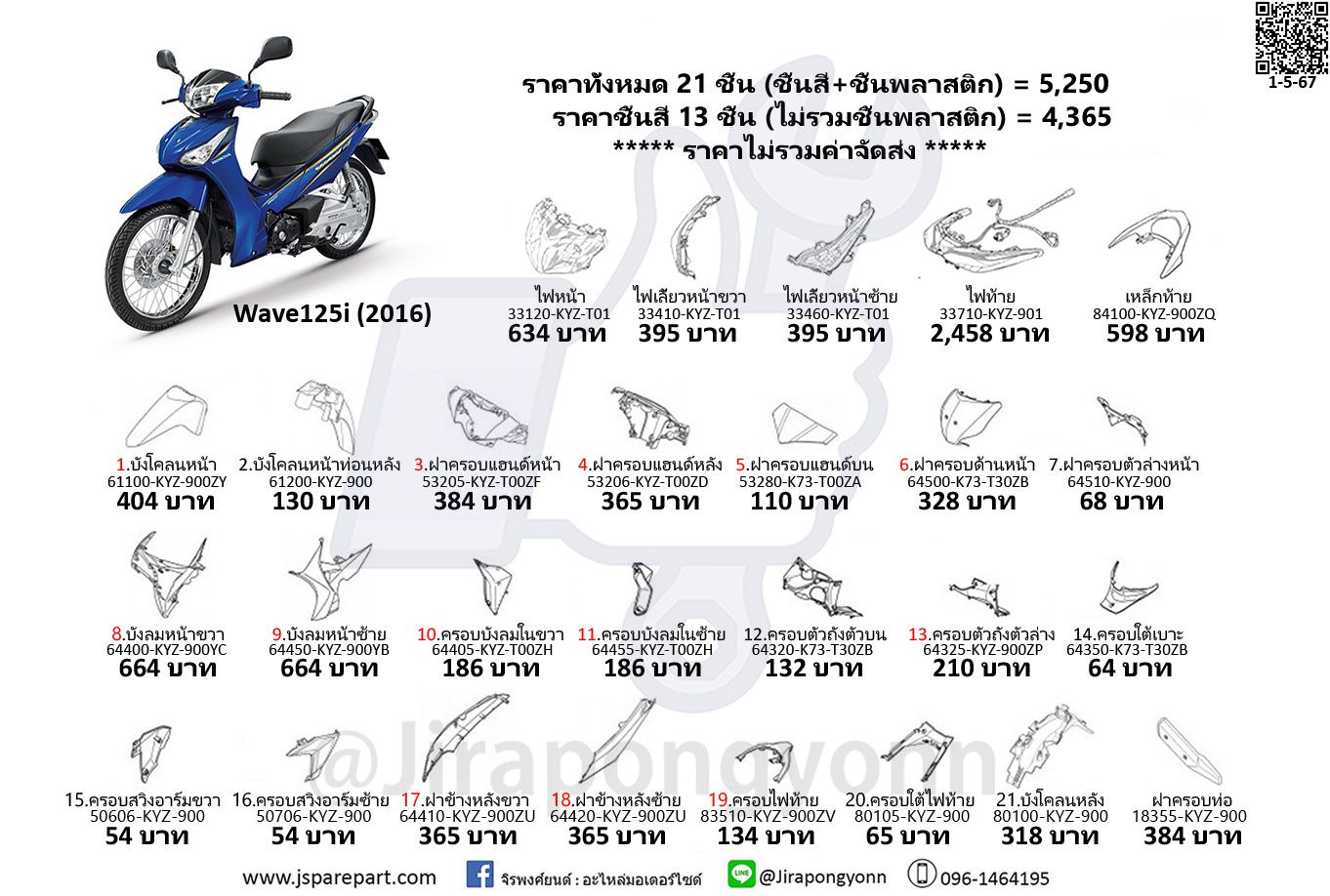 Honda ชุดสี Wave125i ปี 2016 แท้ ศูนย์ Wave125i