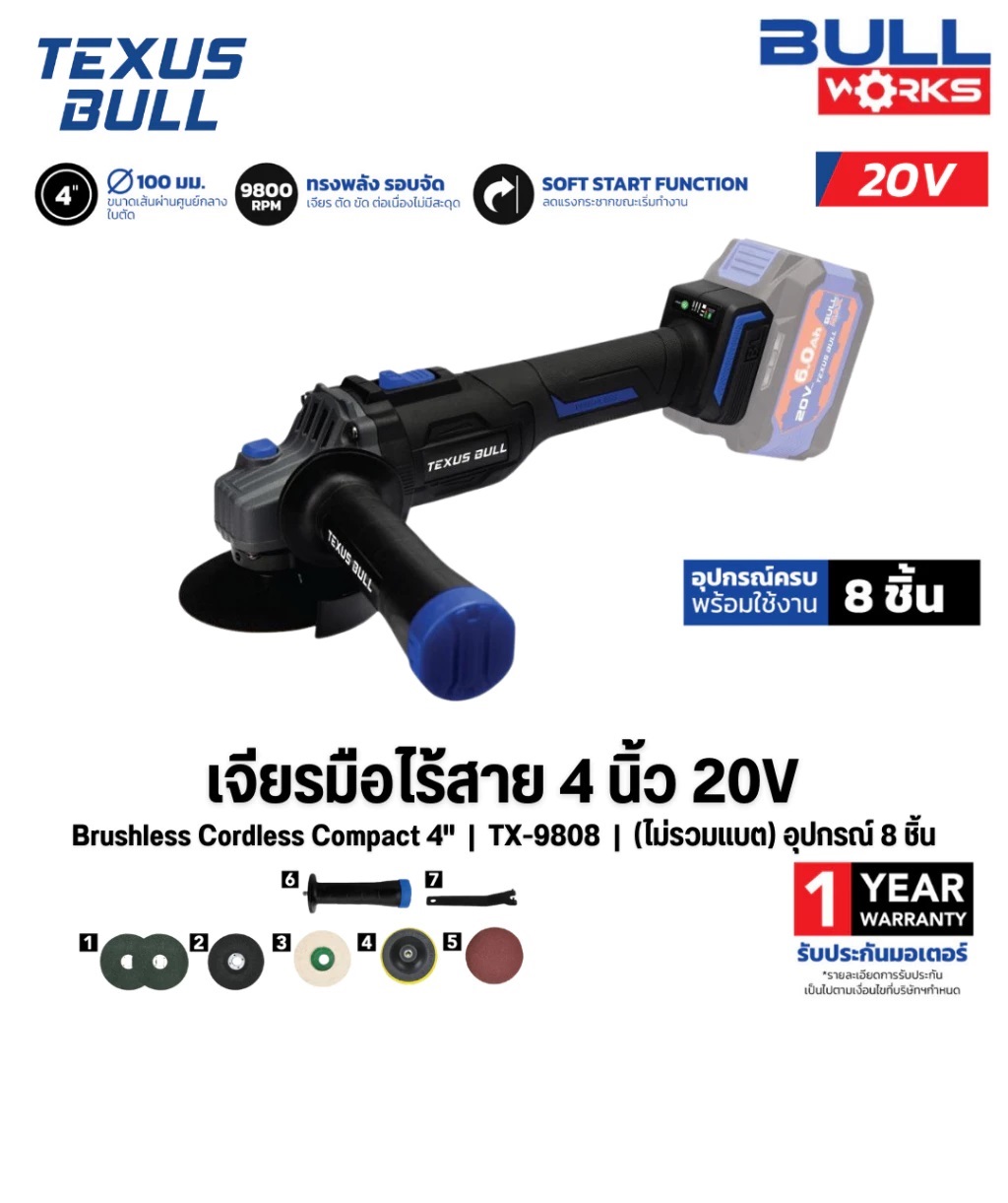 TEXUS BULL เครื่องเจียรมือไร้สาย 4นิ้ว 20V TX-9808 (ไม่รวมแบต ไม่รวมแท่นชาร์จ)