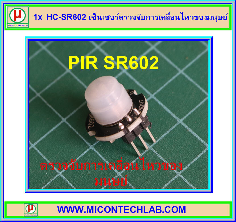 1x HC-SR602 เซ็นเซอร์ตรวจจับการเคลื่อนไหวของมนุษย์