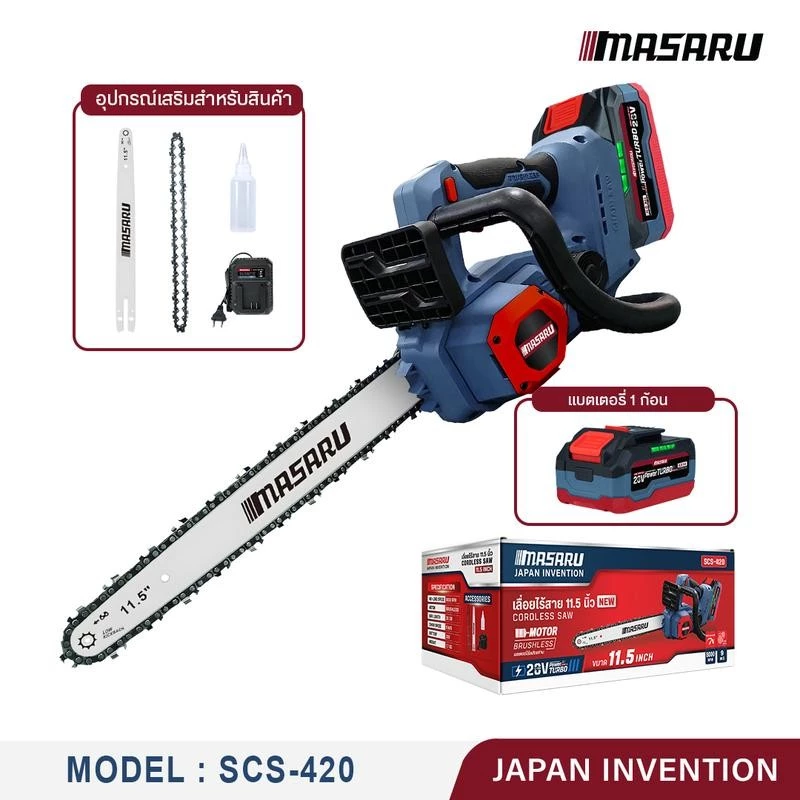 MASARU เลื่อยไฟฟ้าไร้สาย 11.5 นิ้ว 20V รุ่น SCS-420 เลื่อยตัดไม้แบตเตอรี่ ตัดไม้ขนาดใหญ่ เลื่อยโซ่ไร้สาย