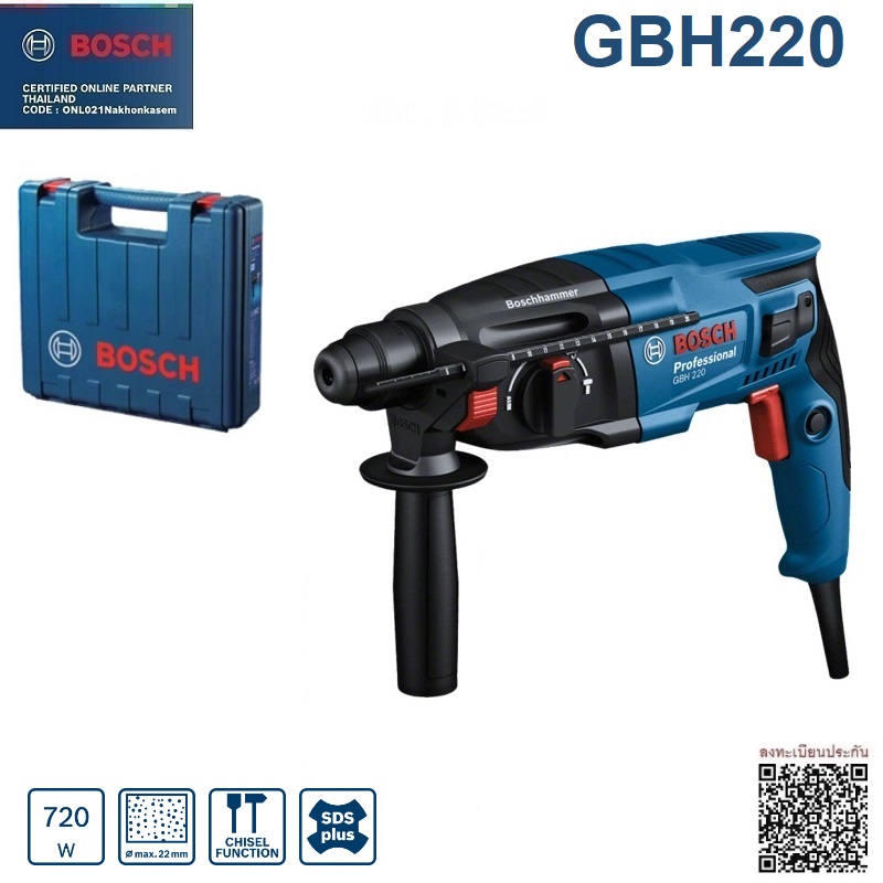 สว่านโรตารี่3ระบบ GBH220 BOSCH