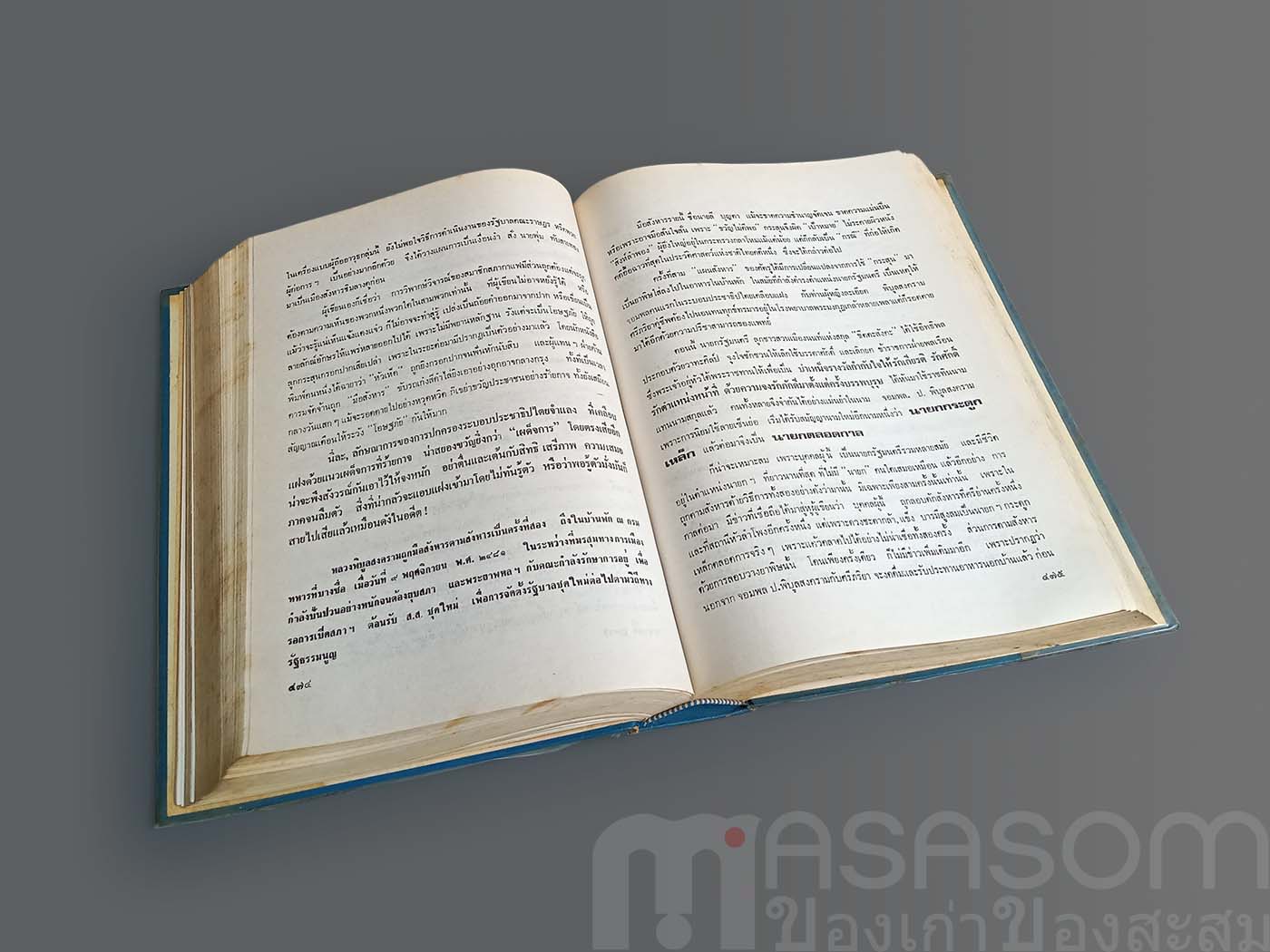 หนังสือปฏิวัติสามสมัย