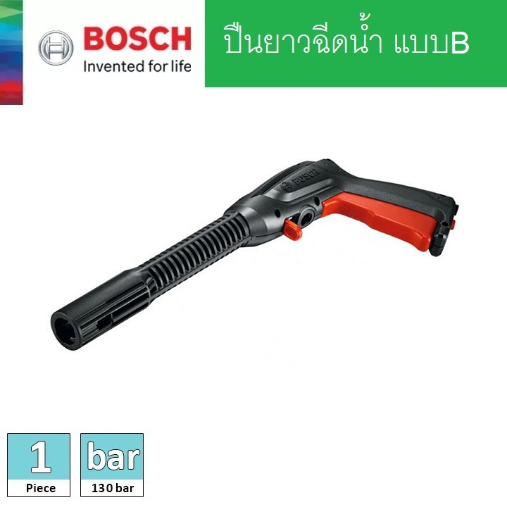 ปืนยาวฉีดน้ำ แบบB BOSCH #F016F04796