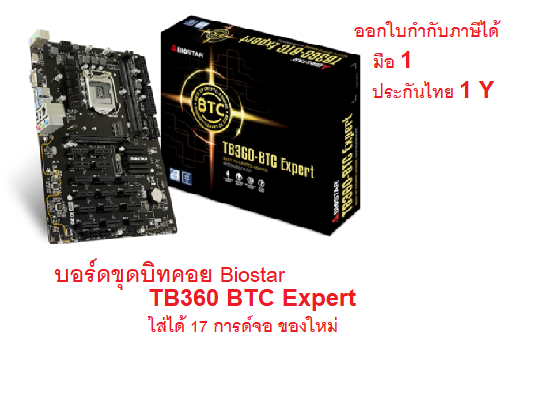 Biostar Mainboard Bitcoin BSR-IH37CAHS TB360-BTCExpert