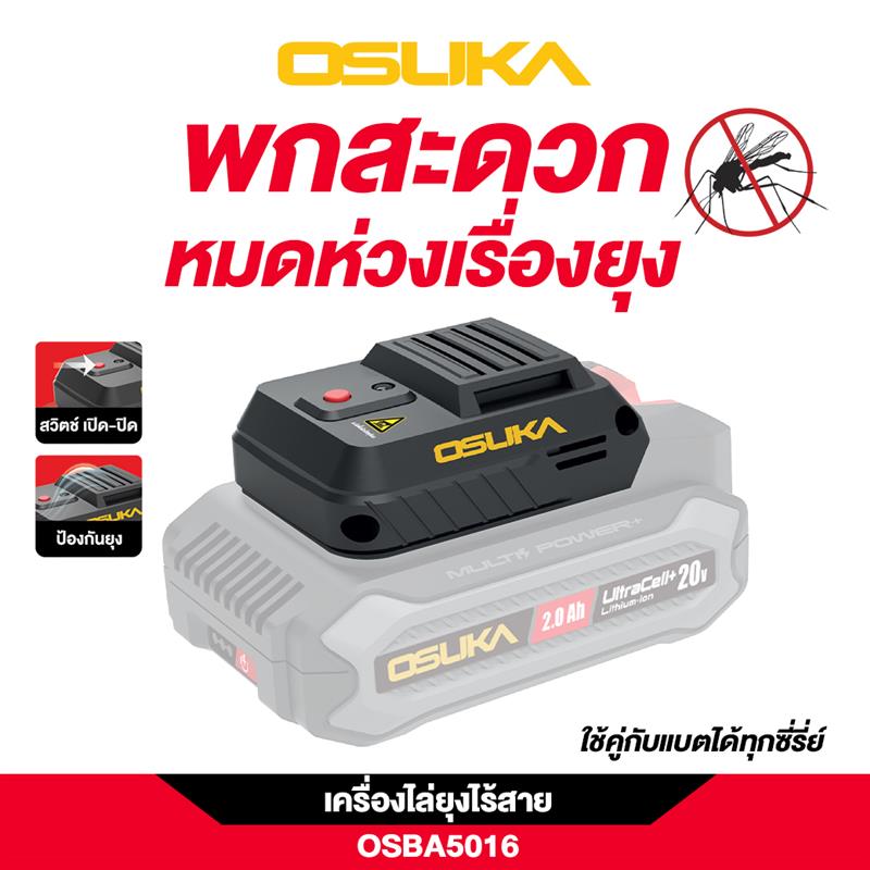 เครื่องไล่ยุง OSBA5016 OSUKA