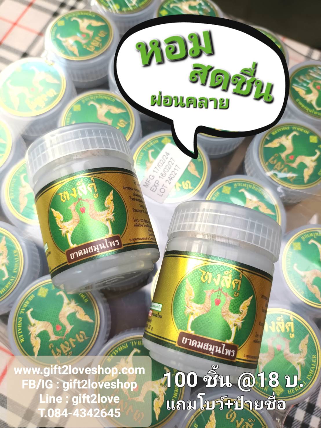 ยาดมตราหงส์คู่ แพคถุงผ้าแก้ว