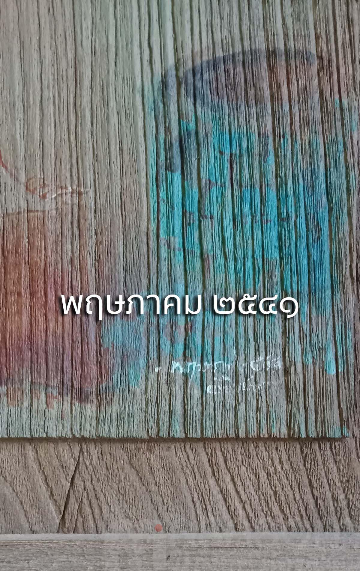 บานหน้าต่างไม้สักเพ้นท์ลาย