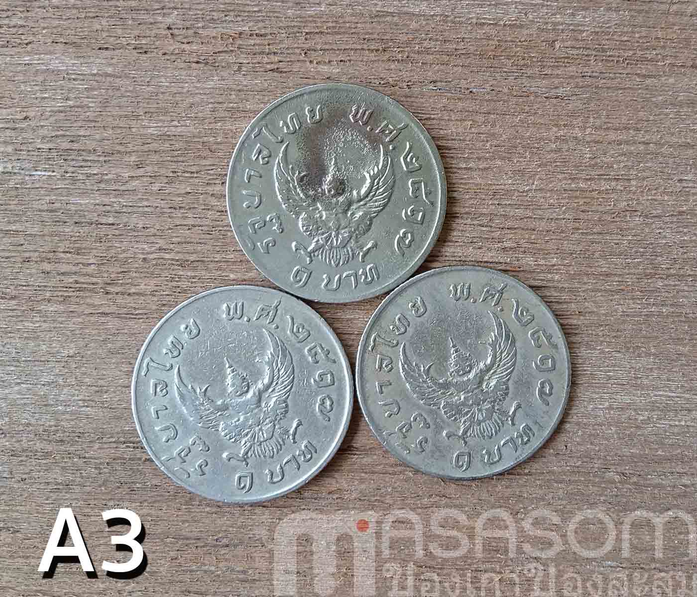 เหรียญหนึ่งบาท พ.ศ.2517