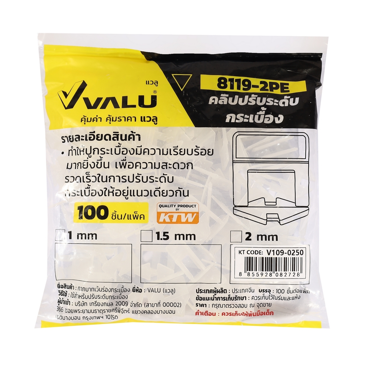 VALU คลิปปรับระดับกระเบื้อง ขนาด2.0มม. (100 ชิ้น/แพ็ค) #8119-2PE