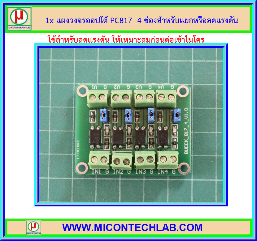 1x แผงวงจรออปโต้ PC817 แบบ 4 ช่องสำหรับลดแรงดัน