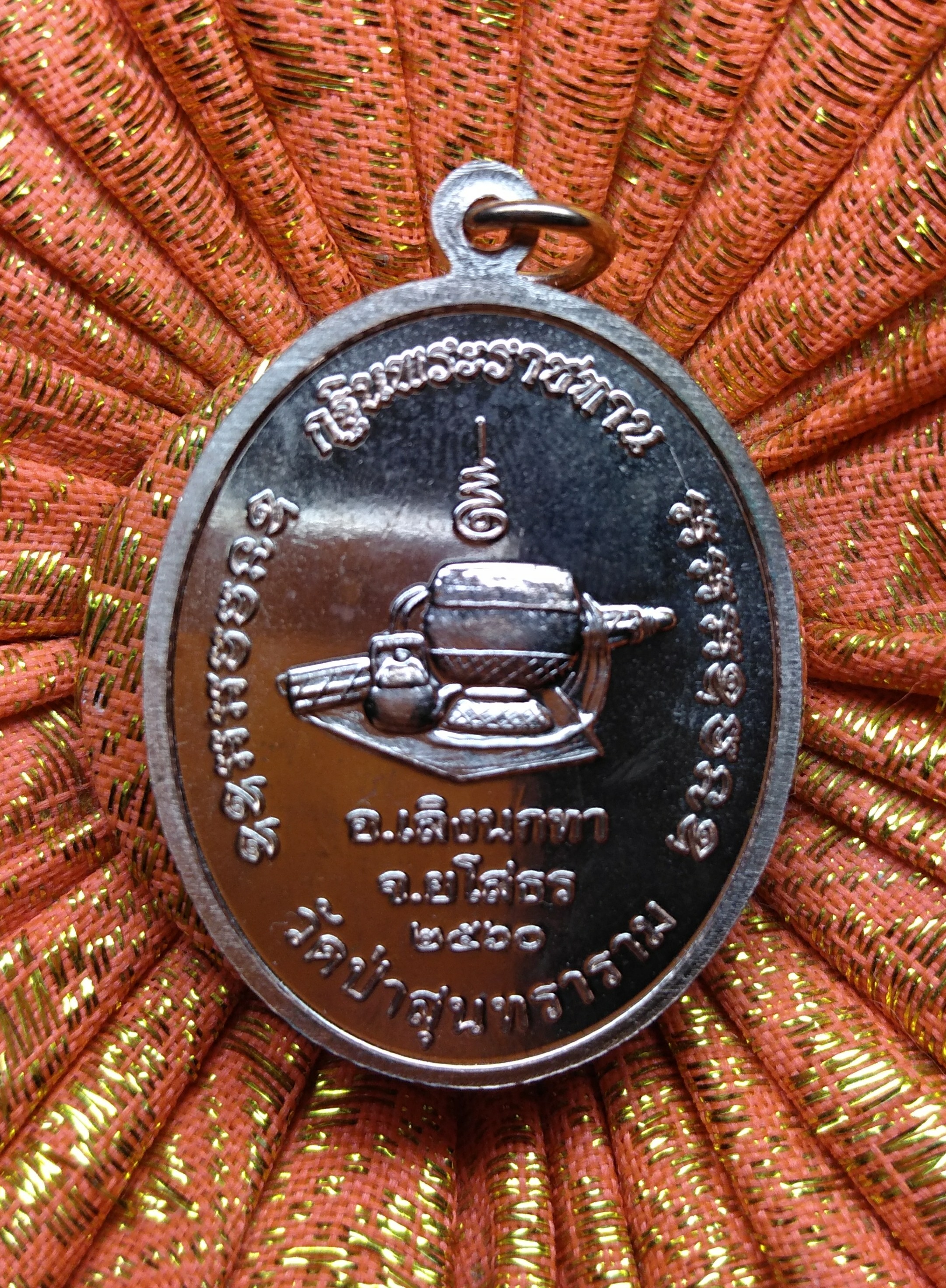 เหรียญหลวงปู่สิงห์ทอง ปภากโร เนื้อทองแดง อ.เลิงนกทา จ.ยโสธร สุดยอดพระดีมีประสบการณ์ยุคนี้