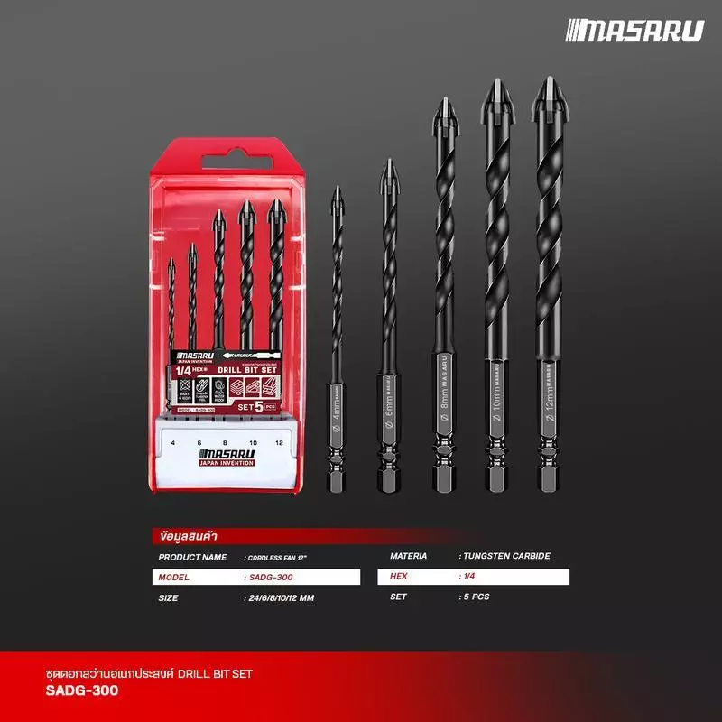MASARU ชุดดอกเจาะสว่าน รุ่น SADG-300 5 ชิ้น (4,6,8.10,12mm) ดอกสว่าน ดอกเจาะ ชุดดอกสว่าน