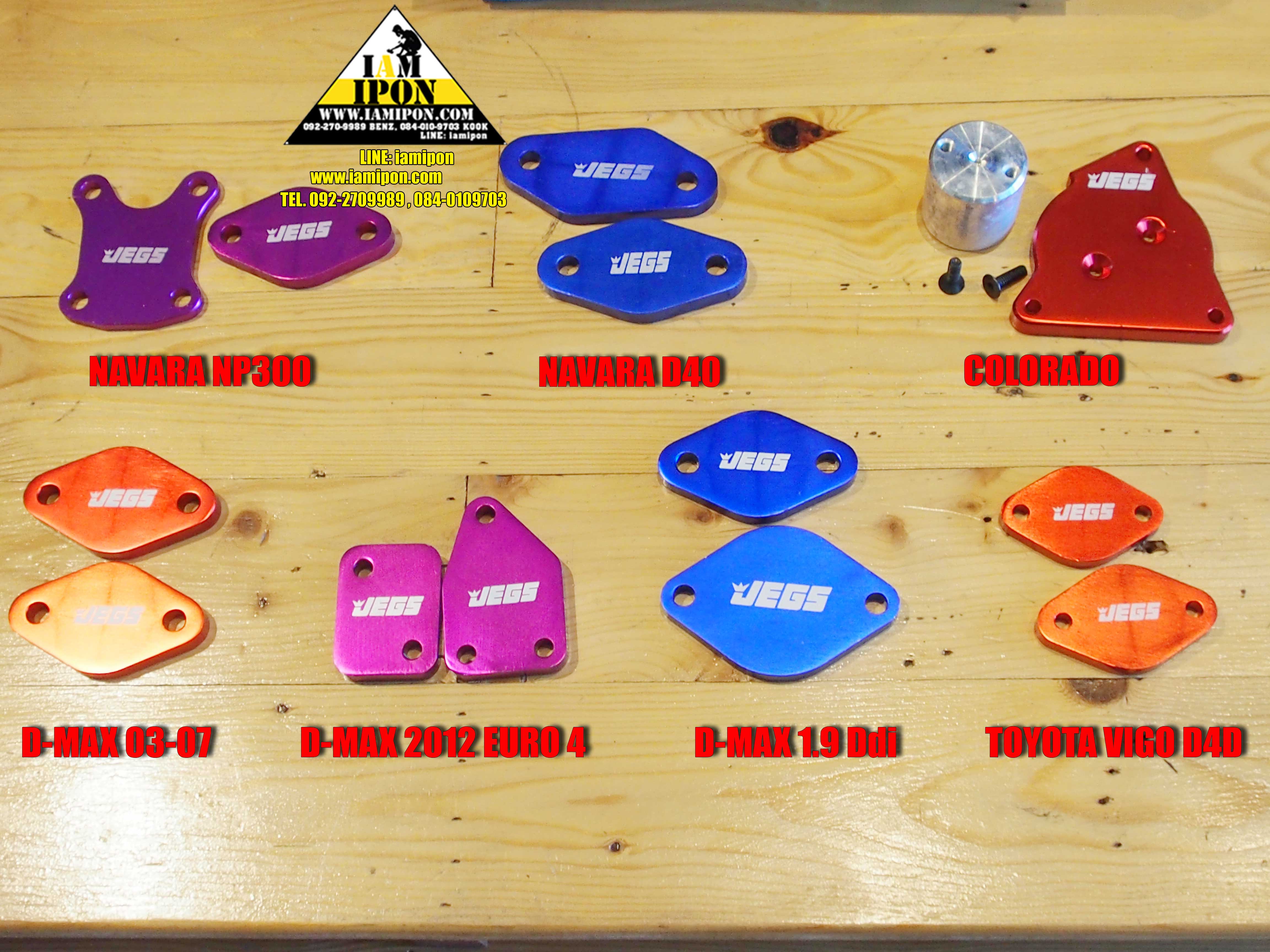 EGR ALL แผ่นอุด EGR