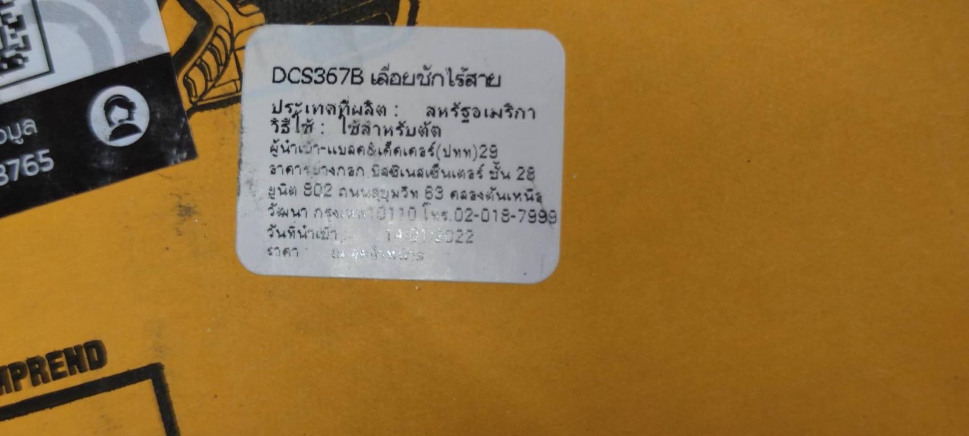 เซเบอร์20V DCS367B DEWALT (ตัวเปล่า)