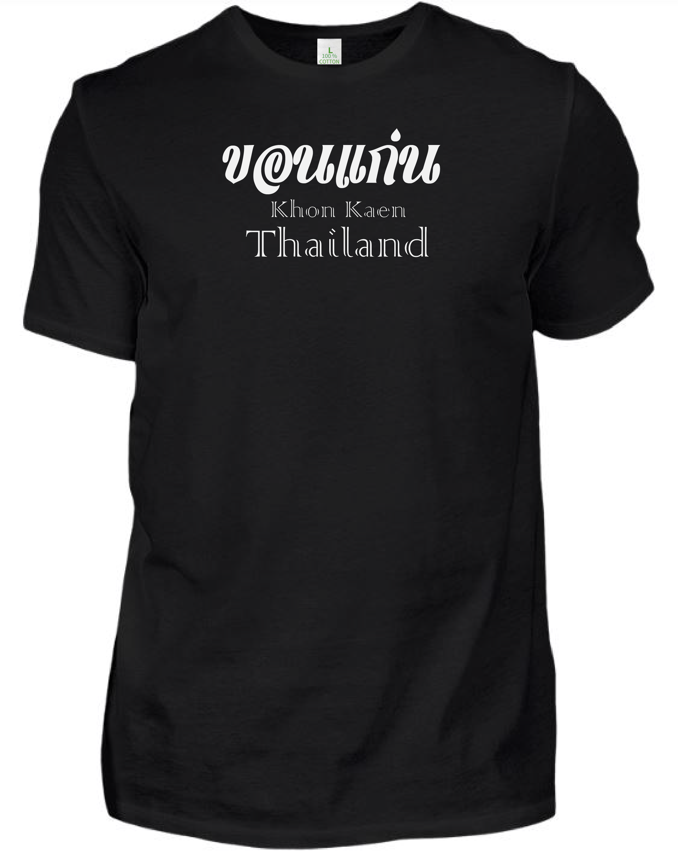 เสื้อยืด สีดำ สกรีนลาย ขอนแก่น Size L, XL