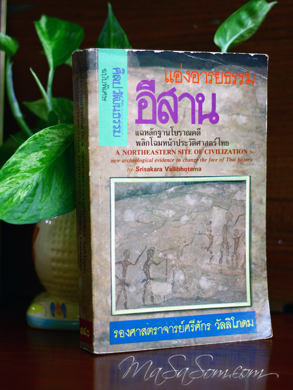 แอ่งอารยะธรรมอีสาน