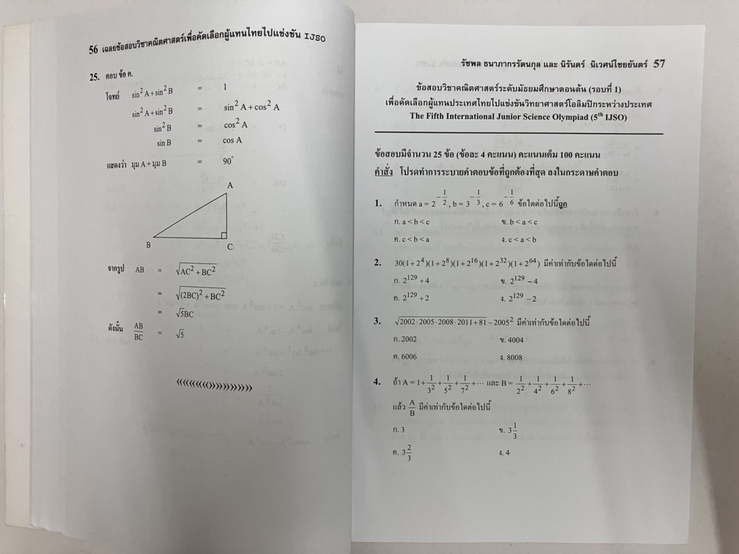 เฉลยข้อสอบคณิตศาสตร์ ม.1-3 IJSO ครั้งที่ 3-15