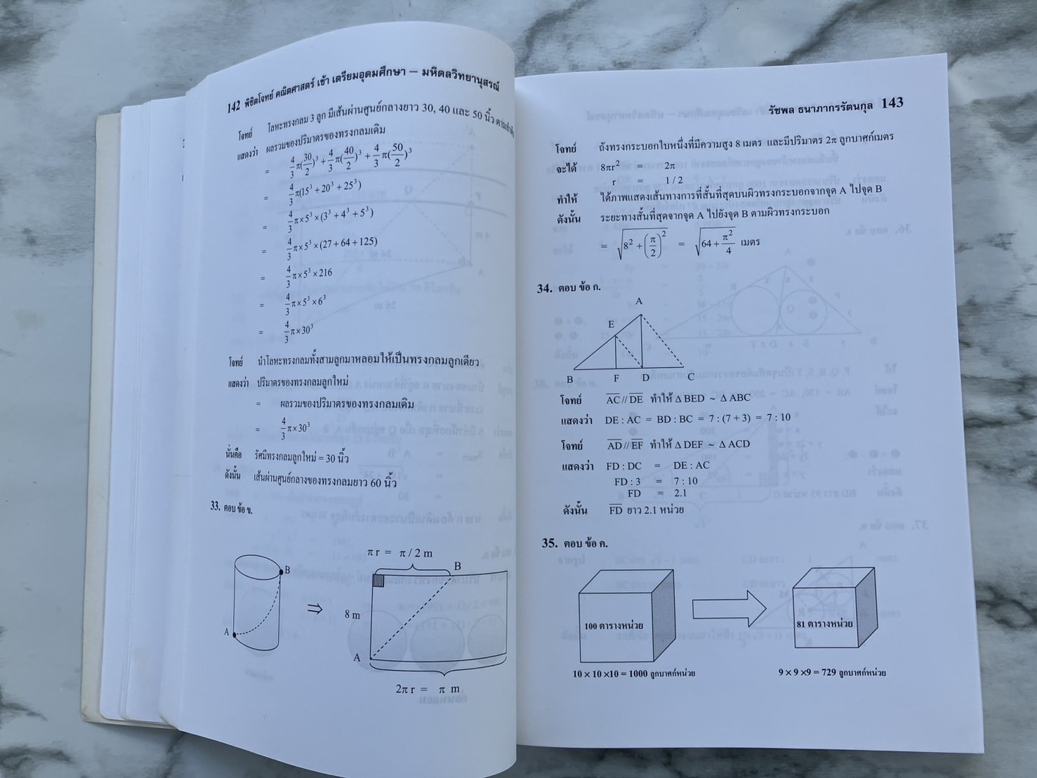 หนังสือมือสอง พิชิตโจทย์คณิตศาสตร์เข้า เตรียมอุดม-มหิดลวิทยานุสรณ์