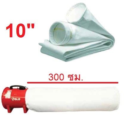 ถุงเก็บฝุ่น10" ยาว 300ซม. SHT-25 POLO
