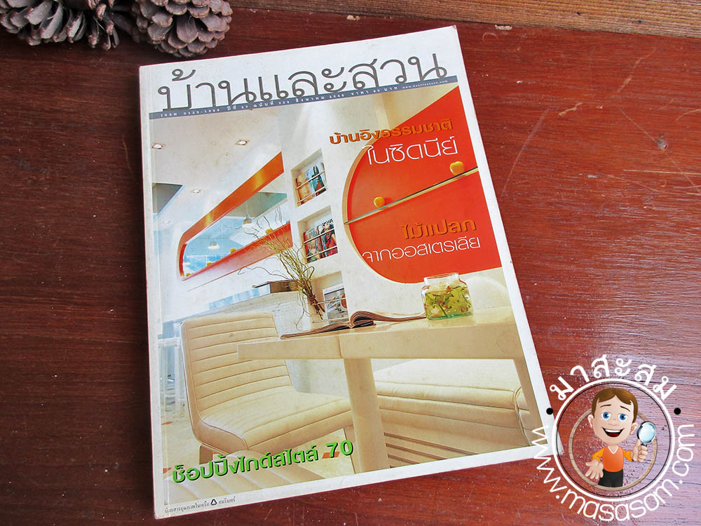 หนังสือเก่าบ้านและสวน