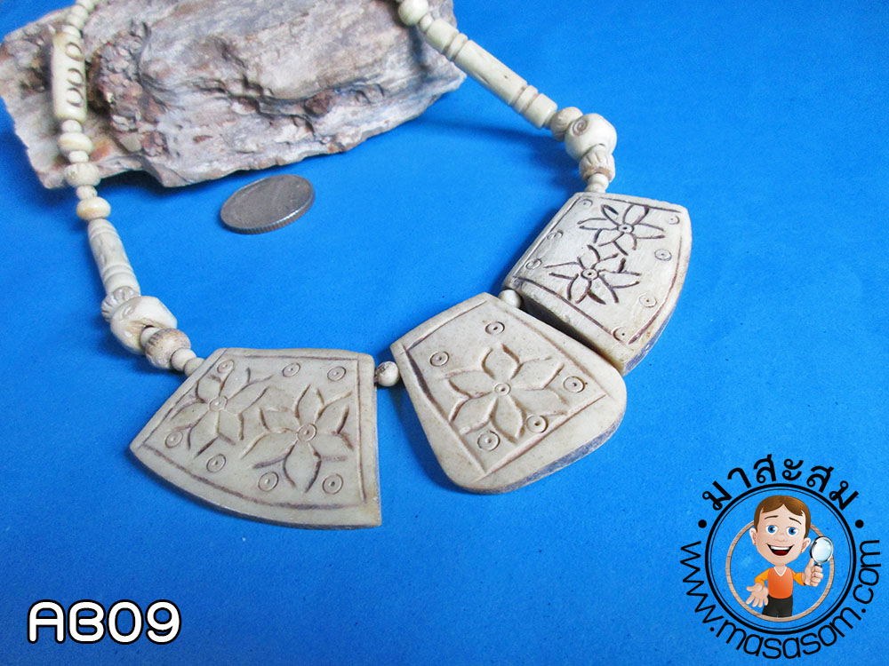 สร้อยกระดูกสัตว์ AB09