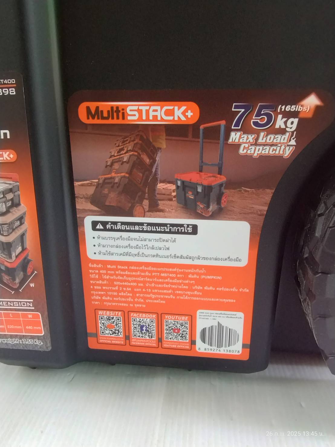 กล่องเครื่องมือ มีล้อลาก PTT-MST400 PUMPKIN 20898