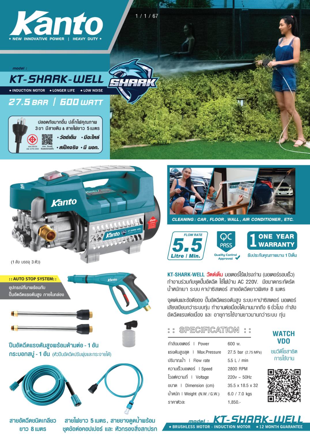 เครื่องฉีดน้ำแรงดันสูง KT-SHARK-WELL KANTO