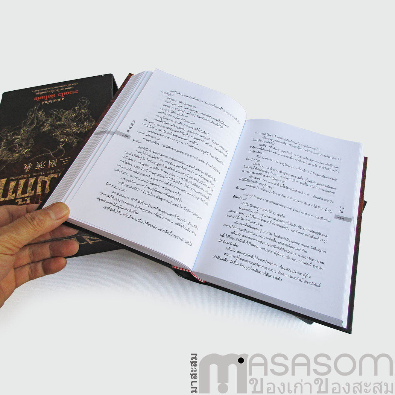 หนังสือสามก๊ก