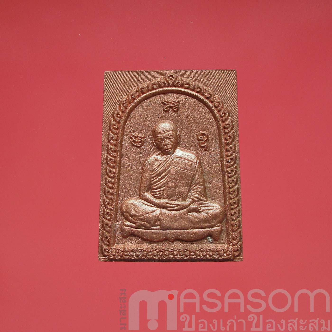 พระผงหลวงปู่ทิมวัดละหารไร่