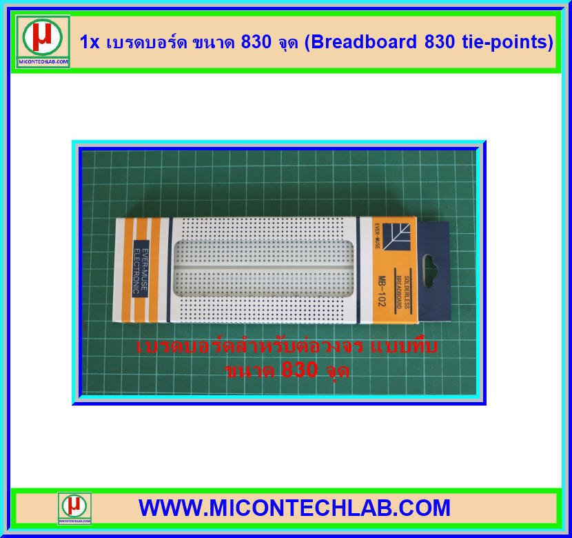 1x เบรดบอร์ด ขนาด 830 จุด (Breadboard 830 tie-points)