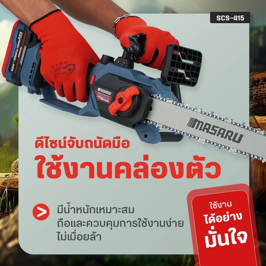 MASARU เลื่อยไฟฟ้าไร้สาย 11.5 นิ้ว 20V รุ่น SCS-415 เลื่อยตัดไม้แบตเตอรี่ ตัดไม้ขนาดใหญ่ เลื่อยโซ่ไร้สาย