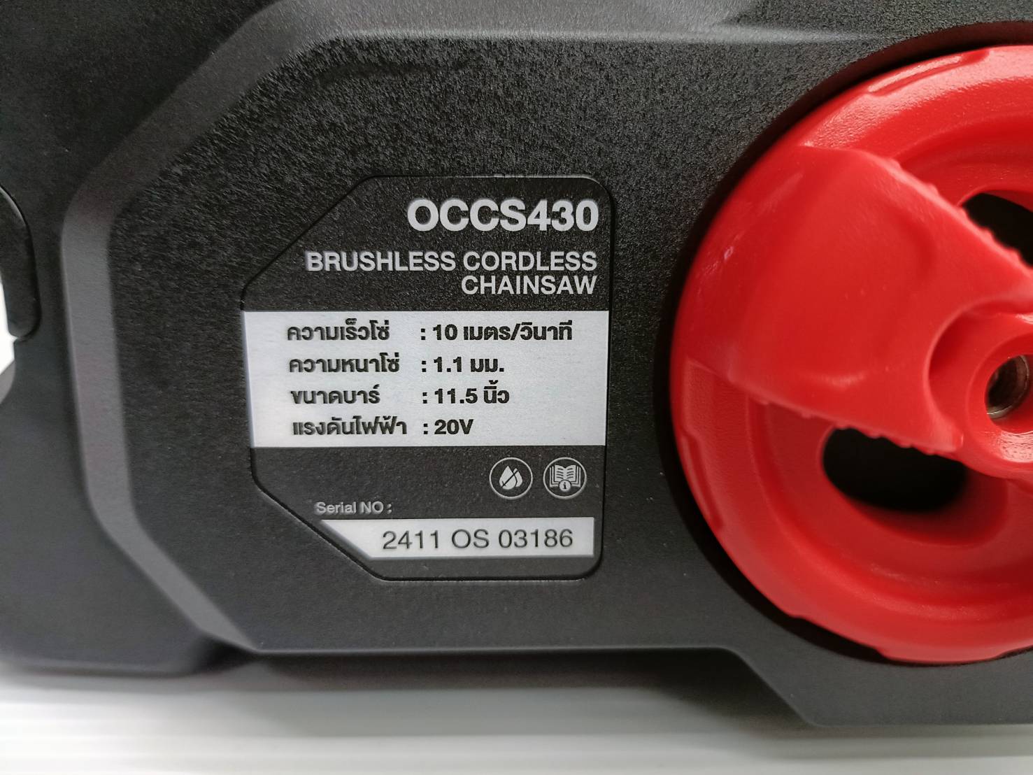 เลื่อยโซ่ไร้สาย 20V OCCS430-P1 OSUKA