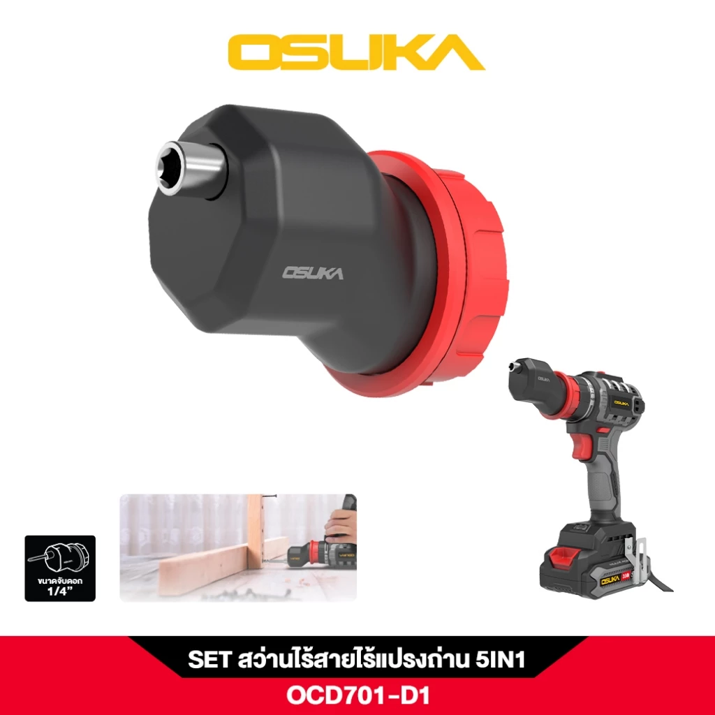 OSUKA สว่านไร้สาย OCD701A-D1 5IN1 เปลี่ยนหัวได้ 5แบบ